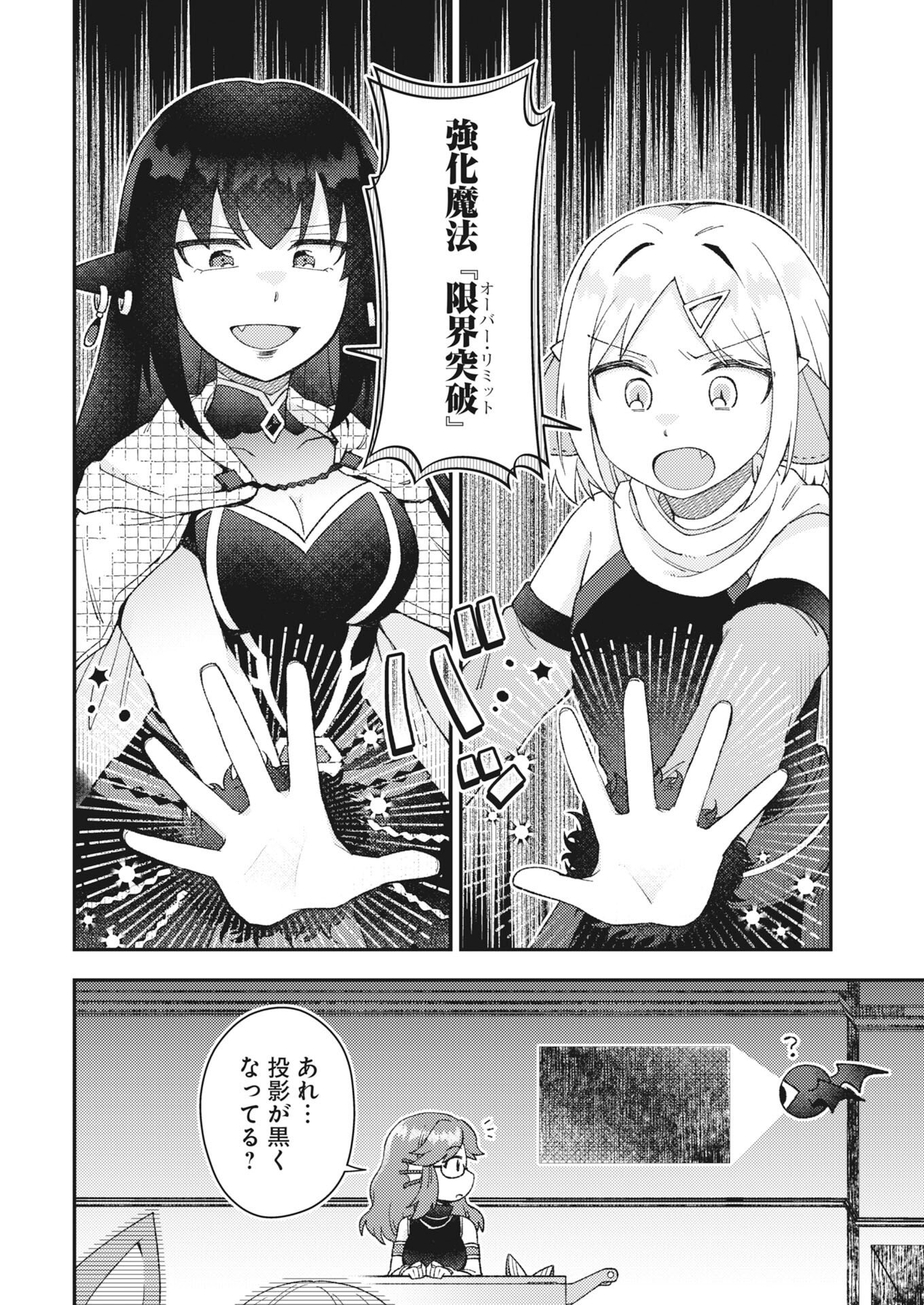 Akumade Seijo Chapter 25 8ページ