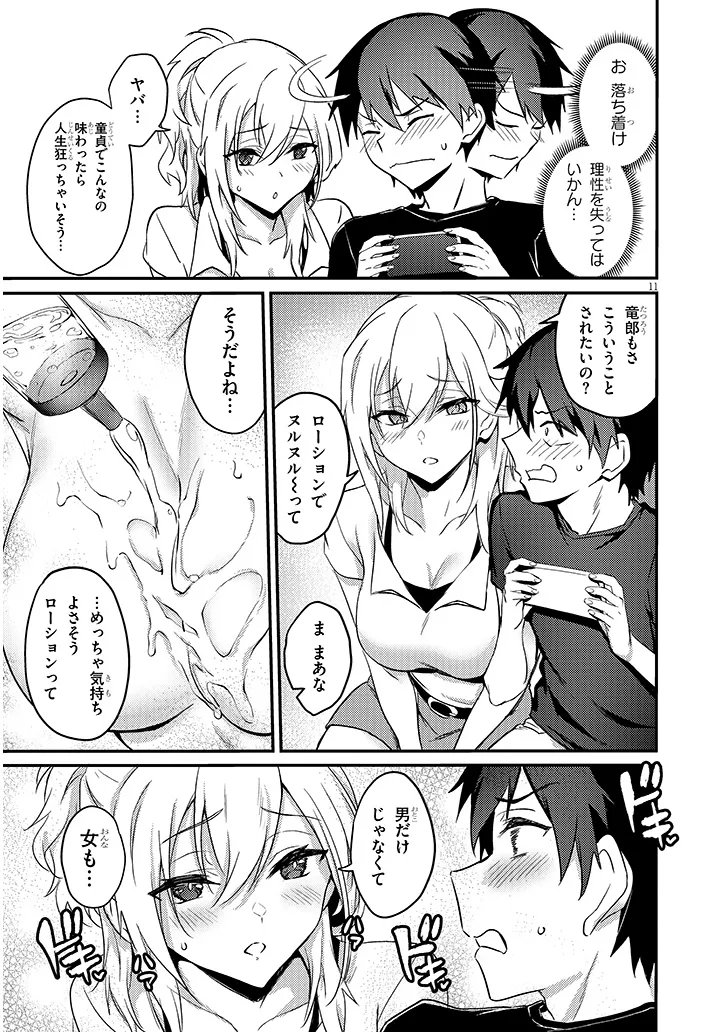 Otona o Shiritai Onnatomodachi Chapter 13.2 1ページ