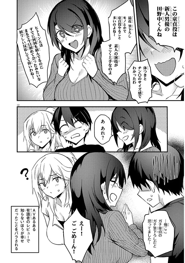 Otona o Shiritai Onnatomodachi Chapter 13.2 2ページ