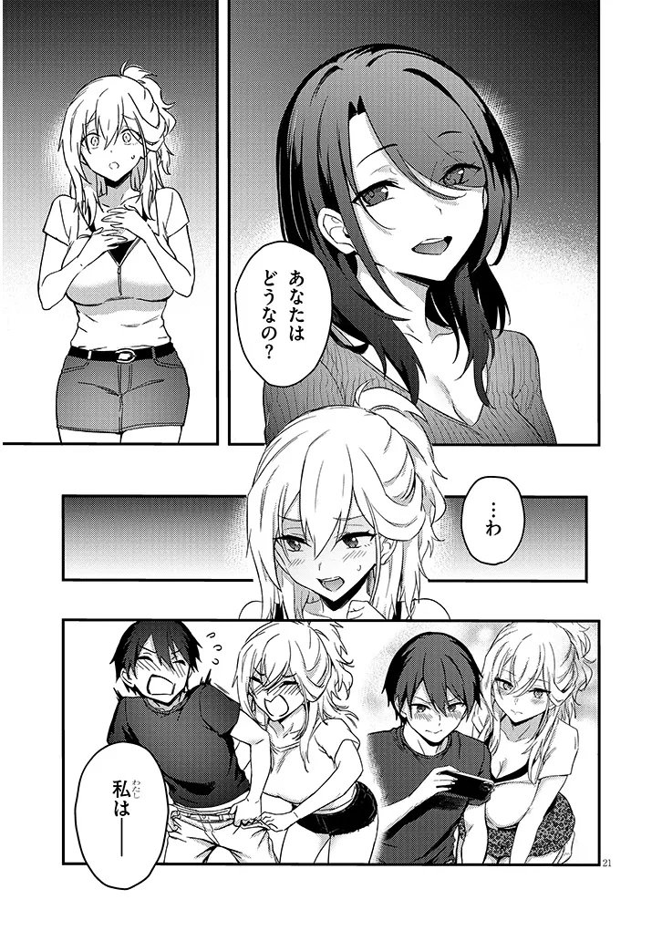 Otona o Shiritai Onnatomodachi Chapter 13.2 11ページ