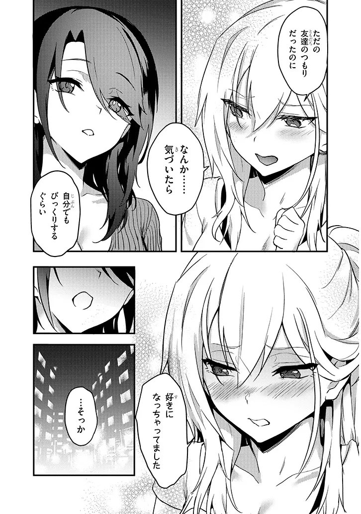 Otona o Shiritai Onnatomodachi Chapter 13.2 13ページ