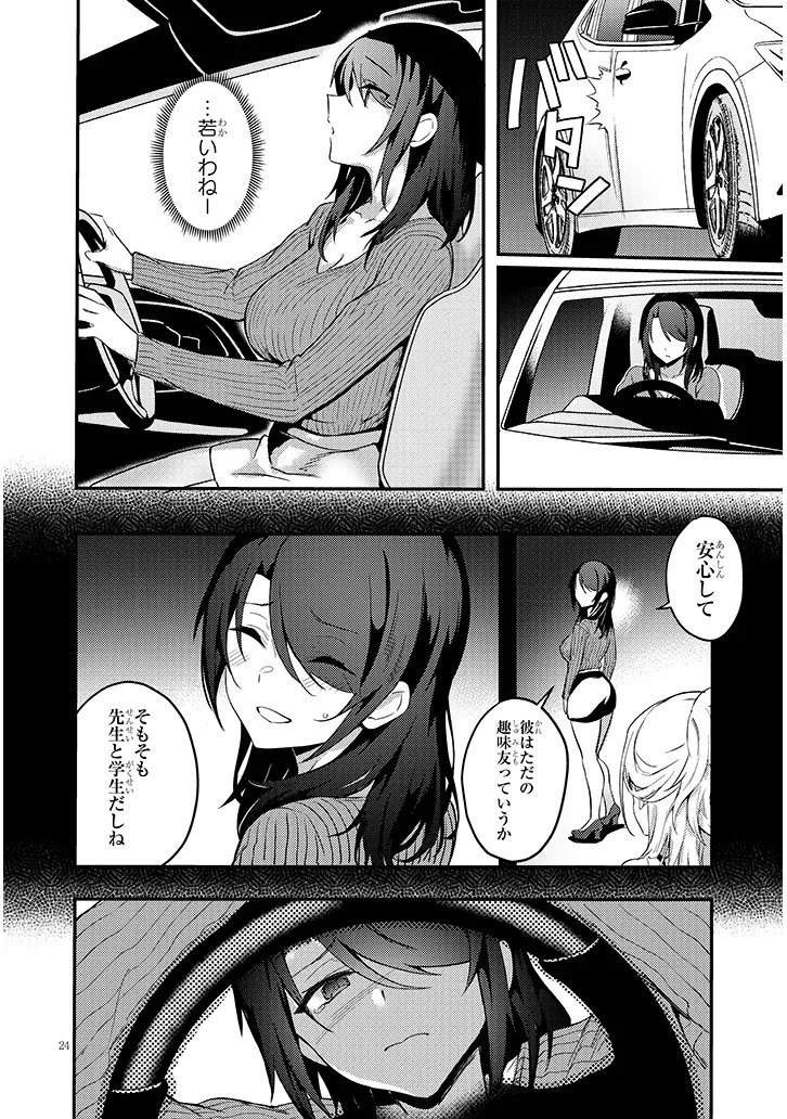 Otona o Shiritai Onnatomodachi Chapter 13.2 14ページ