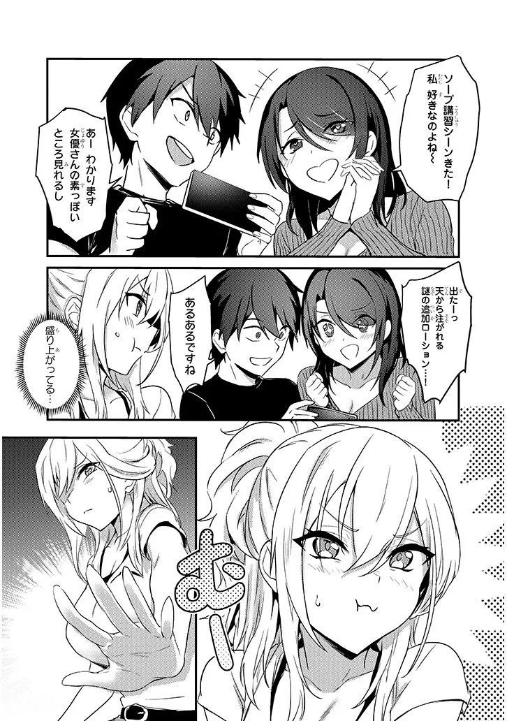 Otona o Shiritai Onnatomodachi Chapter 13.2 3ページ