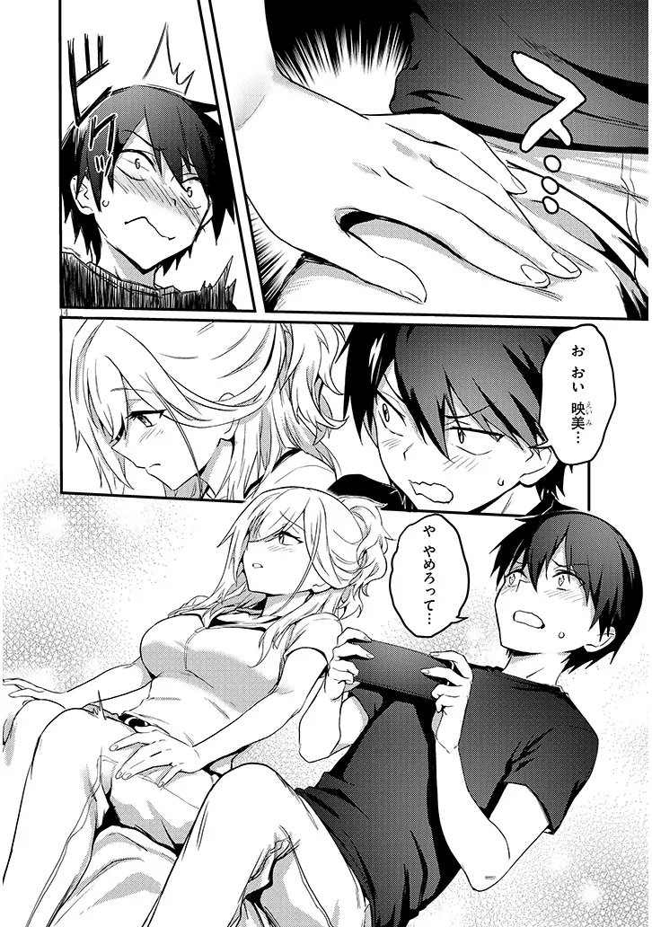 Otona o Shiritai Onnatomodachi Chapter 13.2 4ページ