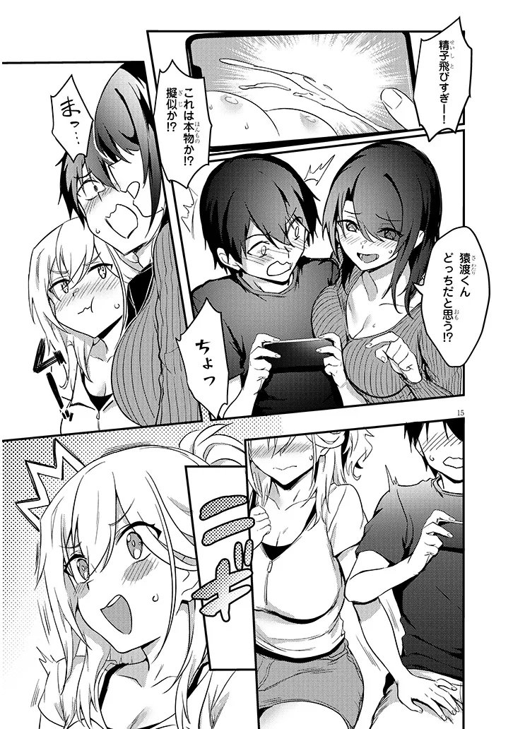 Otona o Shiritai Onnatomodachi Chapter 13.2 5ページ