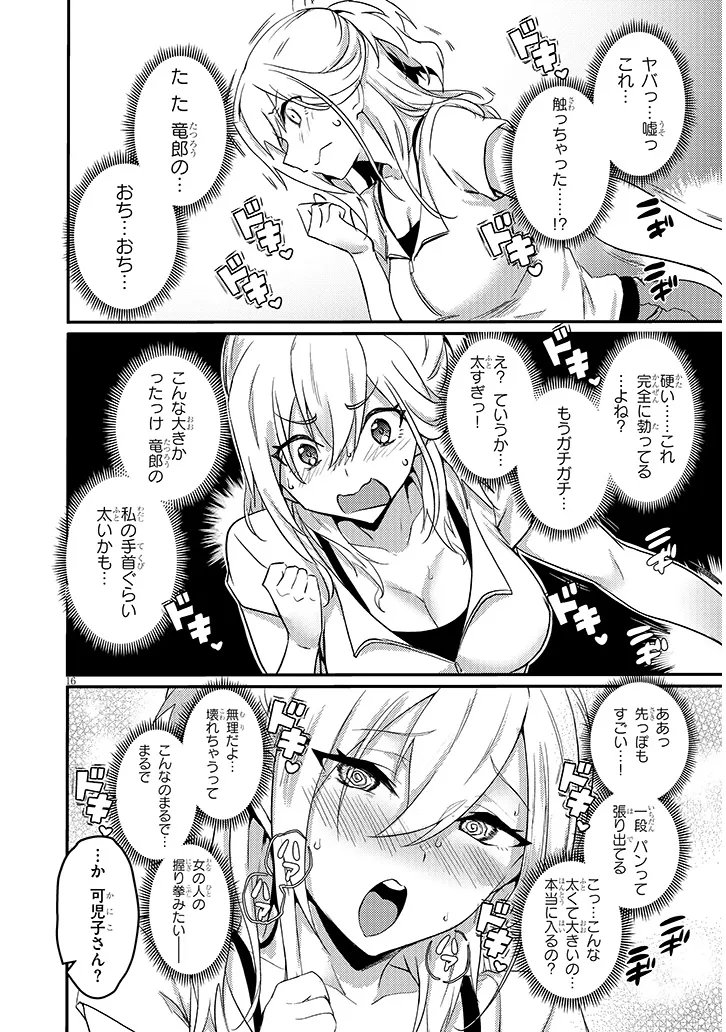 Otona o Shiritai Onnatomodachi Chapter 13.2 6ページ