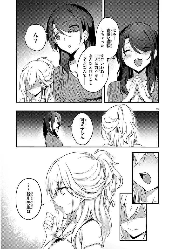 Otona o Shiritai Onnatomodachi Chapter 13.2 9ページ