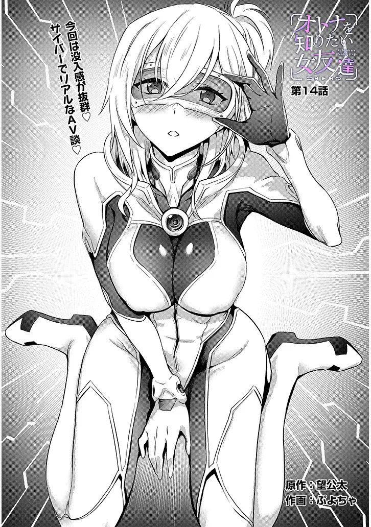 Otona o Shiritai Onnatomodachi Chapter 14.1 1ページ