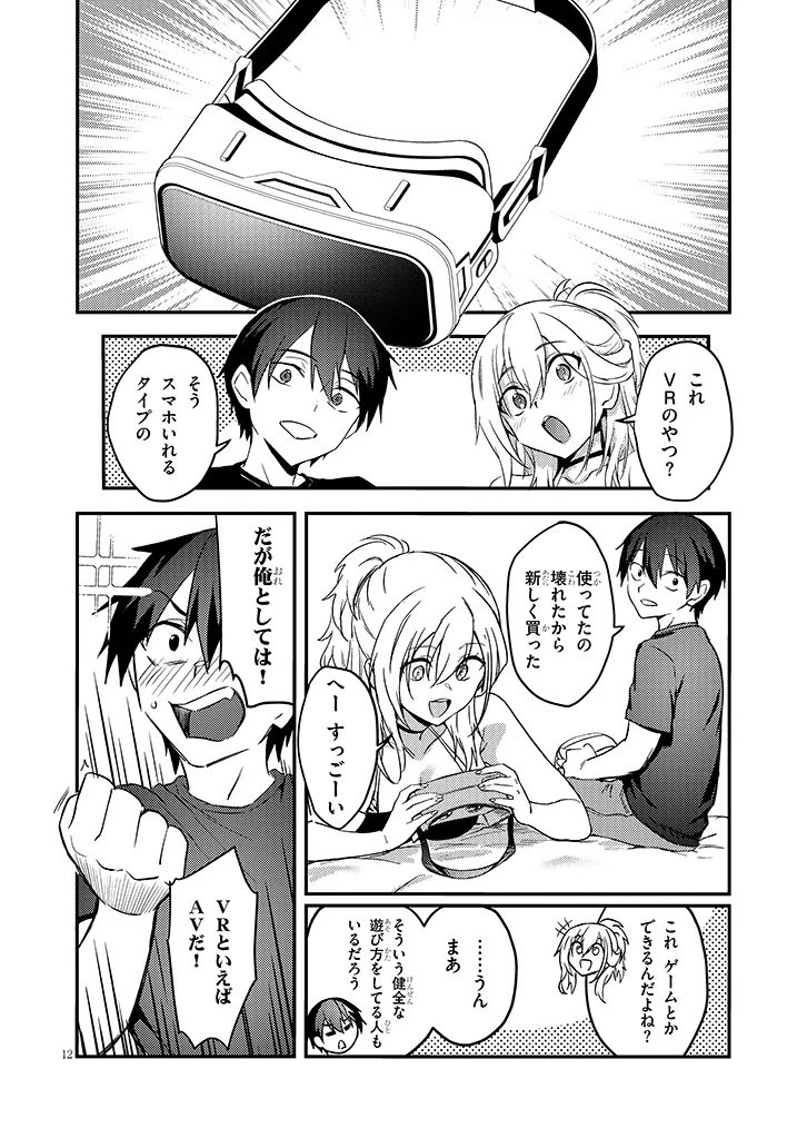 Otona o Shiritai Onnatomodachi Chapter 14.1 11ページ