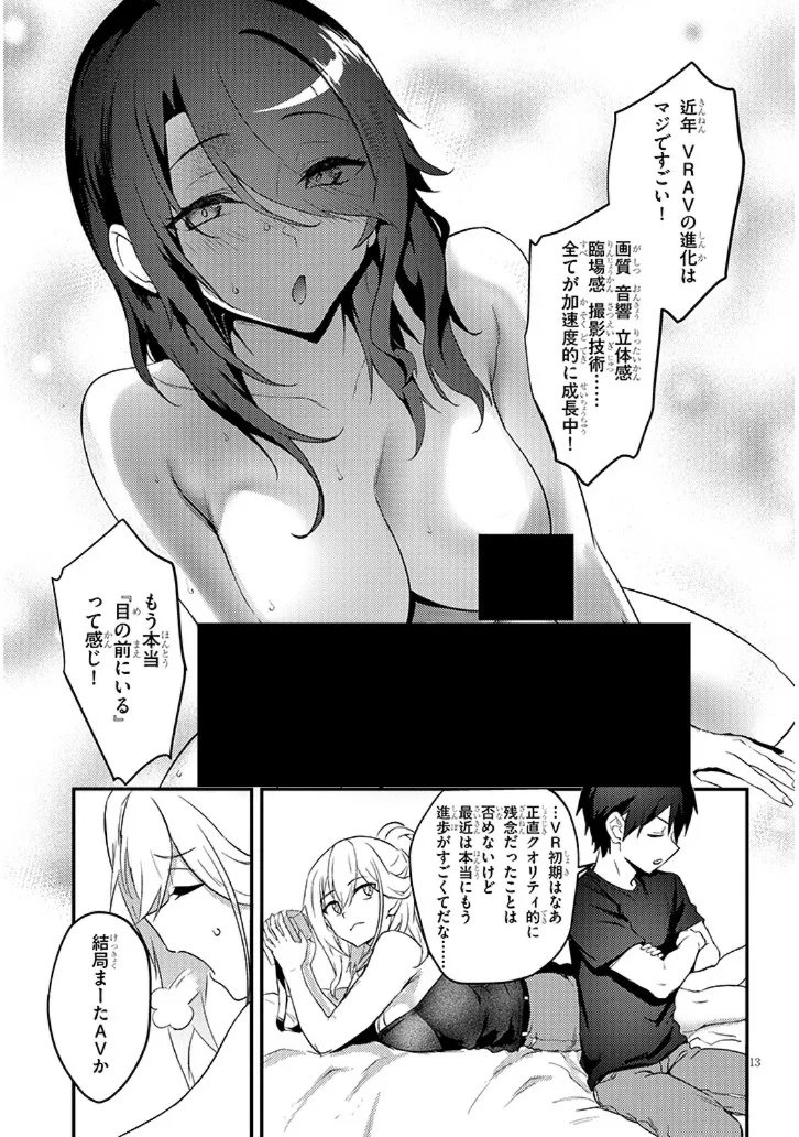 Otona o Shiritai Onnatomodachi Chapter 14.1 12ページ
