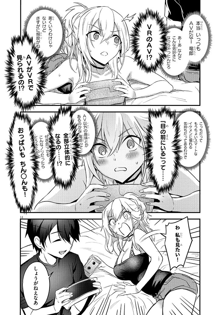 Otona o Shiritai Onnatomodachi Chapter 14.1 13ページ