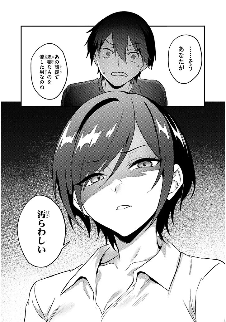 Otona o Shiritai Onnatomodachi Chapter 14.1 4ページ