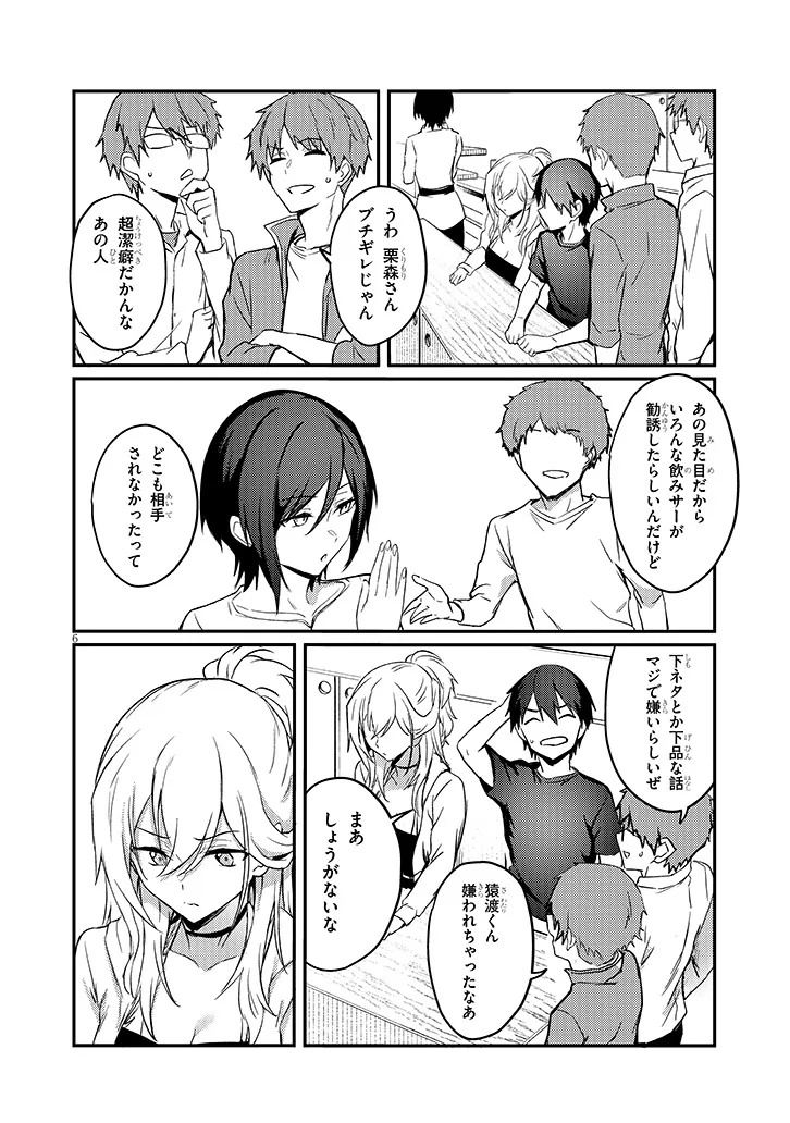 Otona o Shiritai Onnatomodachi Chapter 14.1 5ページ
