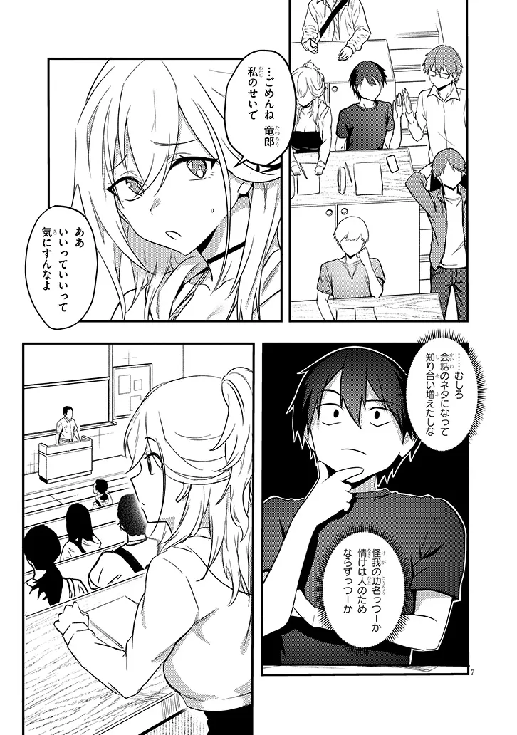 Otona o Shiritai Onnatomodachi Chapter 14.1 6ページ