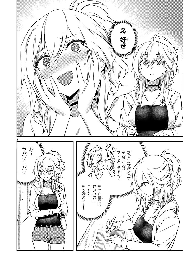 Otona o Shiritai Onnatomodachi Chapter 14.1 7ページ