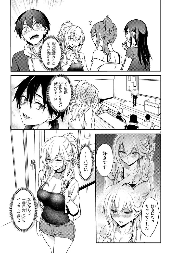 Otona o Shiritai Onnatomodachi Chapter 14.1 8ページ