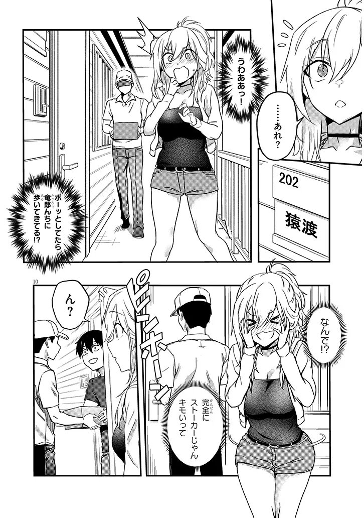 Otona o Shiritai Onnatomodachi Chapter 14.1 9ページ
