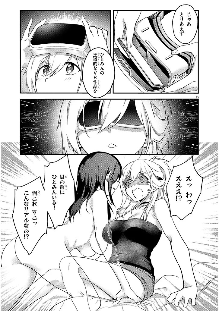 Otona o Shiritai Onnatomodachi Chapter 14.2 1ページ
