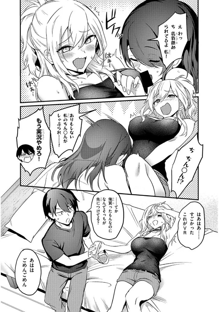 Otona o Shiritai Onnatomodachi Chapter 14.2 3ページ