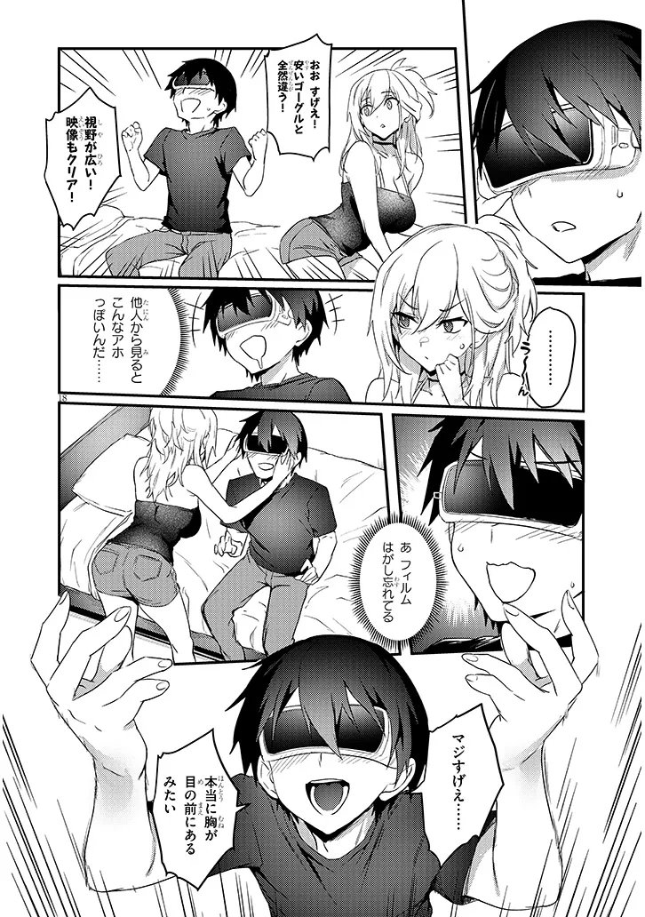Otona o Shiritai Onnatomodachi Chapter 14.2 4ページ