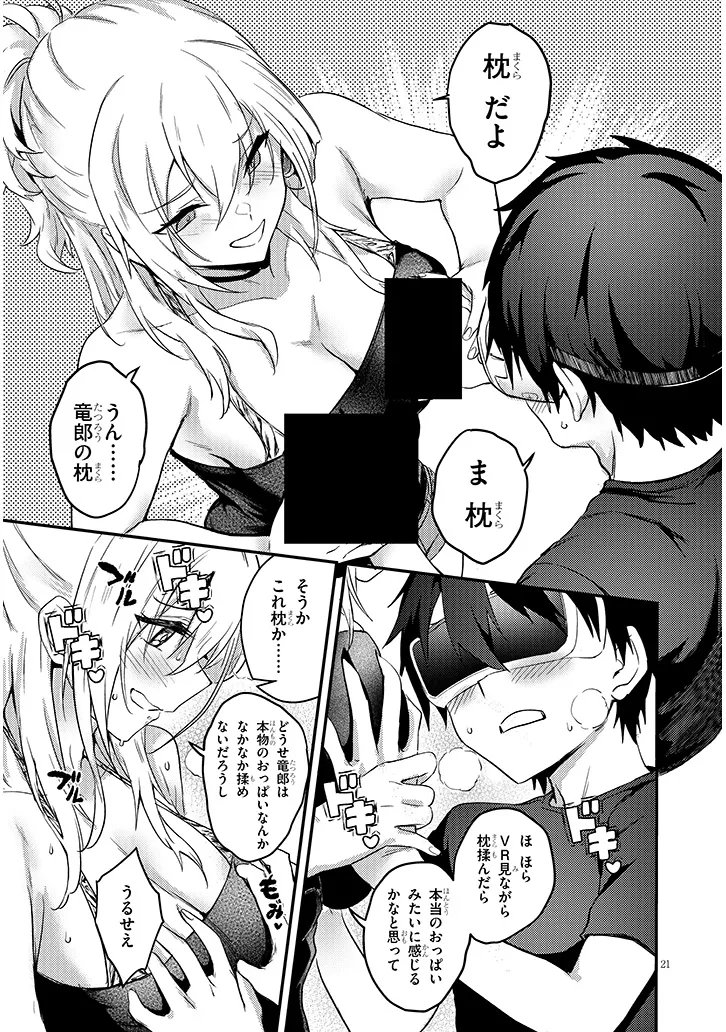 Otona o Shiritai Onnatomodachi Chapter 14.2 6ページ