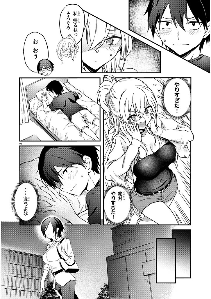 Otona o Shiritai Onnatomodachi Chapter 14.2 9ページ