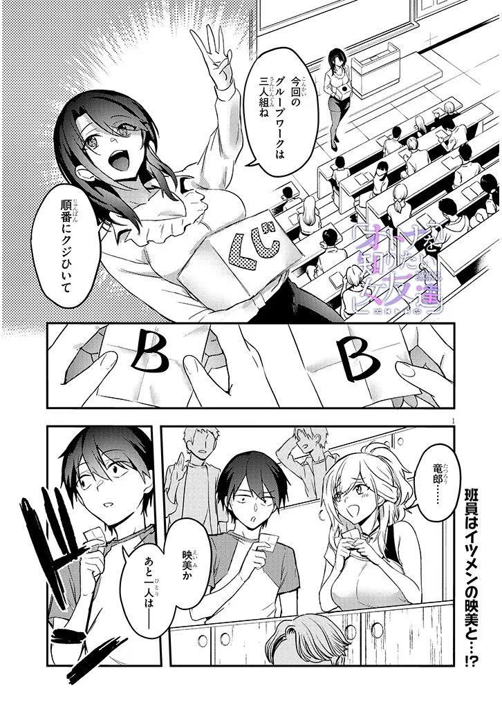 Otona o Shiritai Onnatomodachi Chapter 15.1 1ページ
