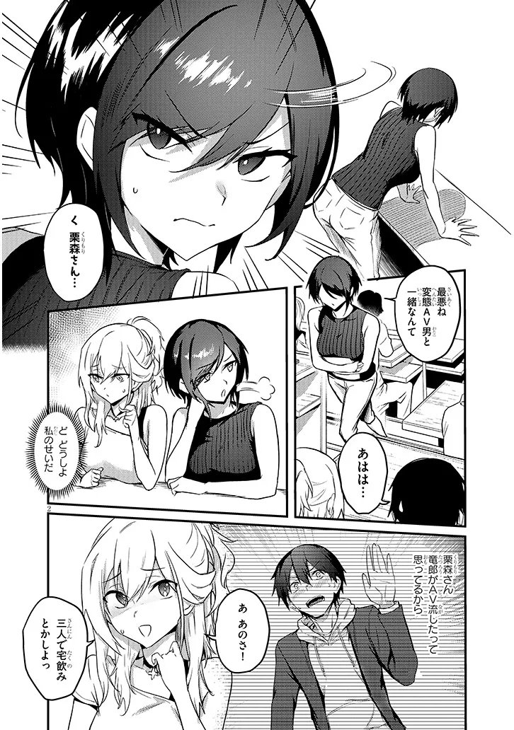 Otona o Shiritai Onnatomodachi Chapter 15.1 2ページ