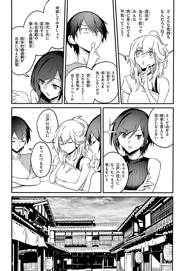 Otona o Shiritai Onnatomodachi Chapter 15.1 11ページ