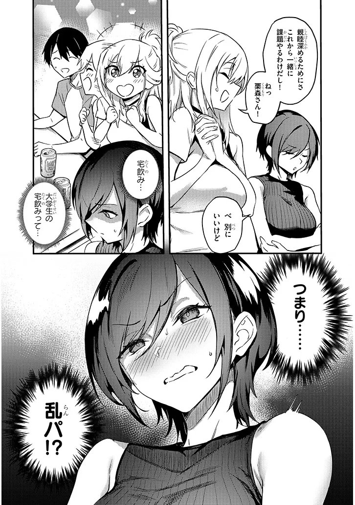 Otona o Shiritai Onnatomodachi Chapter 15.1 3ページ