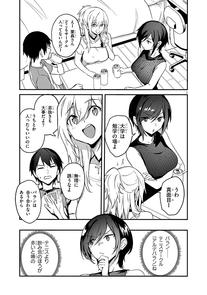 Otona o Shiritai Onnatomodachi Chapter 15.1 5ページ