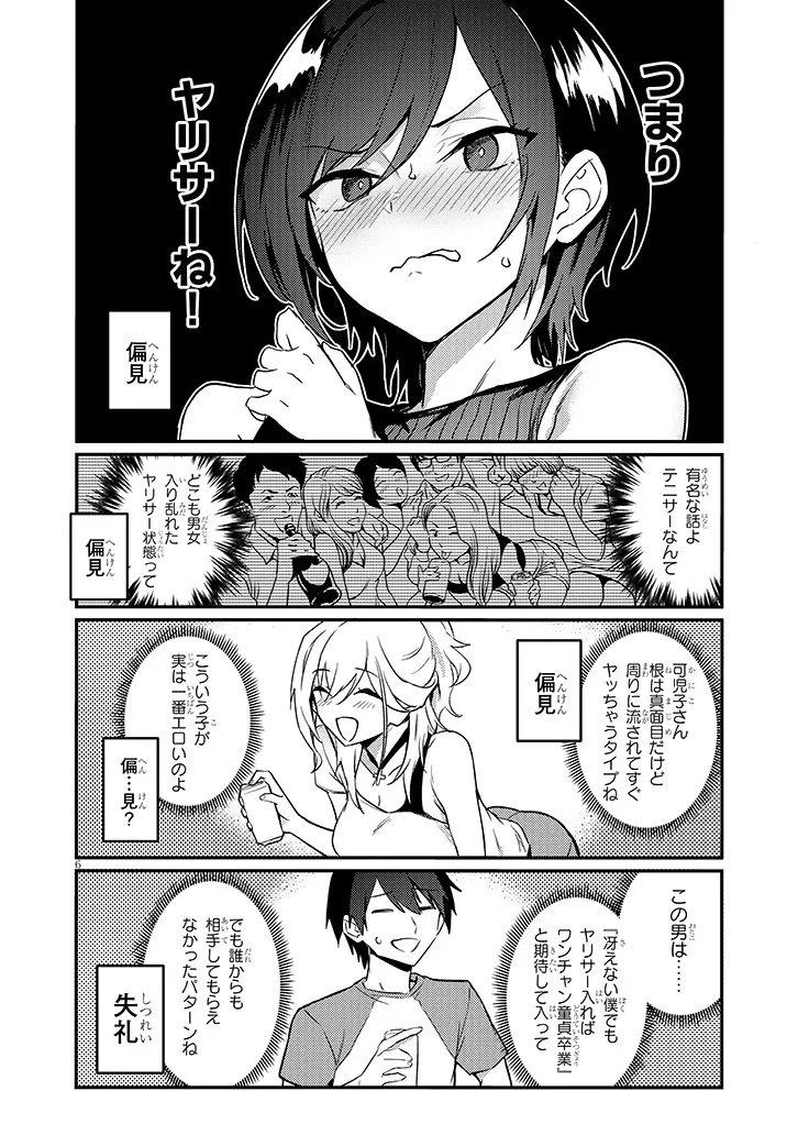 Otona o Shiritai Onnatomodachi Chapter 15.1 6ページ
