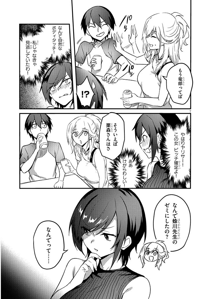Otona o Shiritai Onnatomodachi Chapter 15.1 7ページ