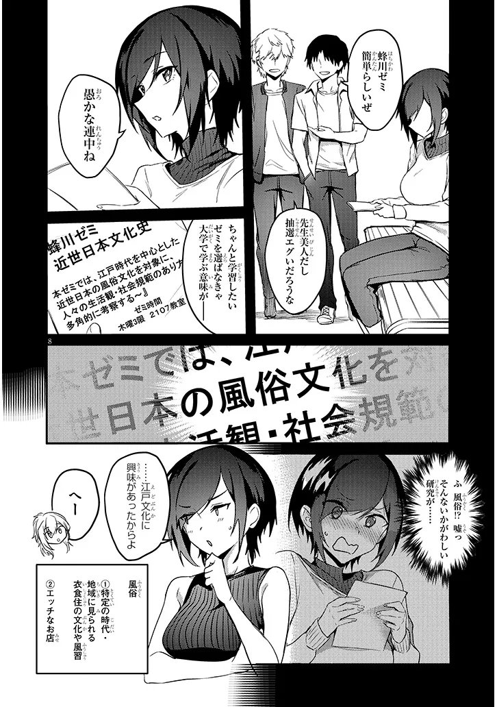 Otona o Shiritai Onnatomodachi Chapter 15.1 8ページ