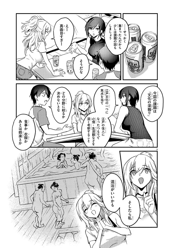 Otona o Shiritai Onnatomodachi Chapter 15.1 9ページ
