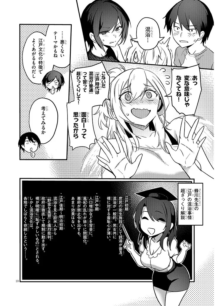 Otona o Shiritai Onnatomodachi Chapter 15.1 10ページ