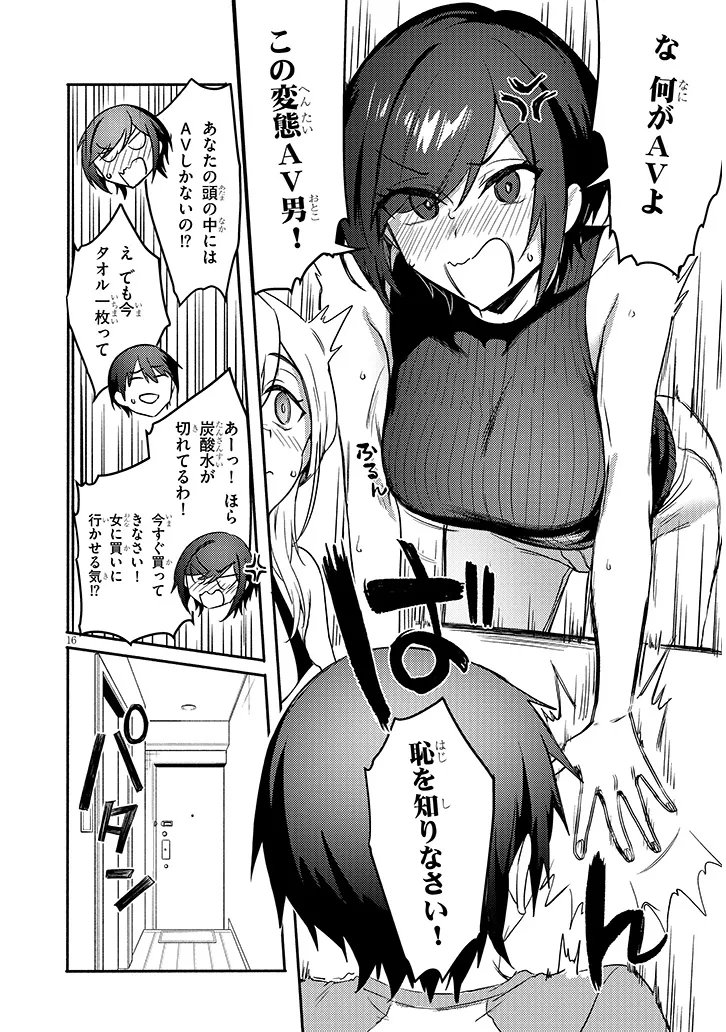 Otona o Shiritai Onnatomodachi Chapter 15.2 5ページ