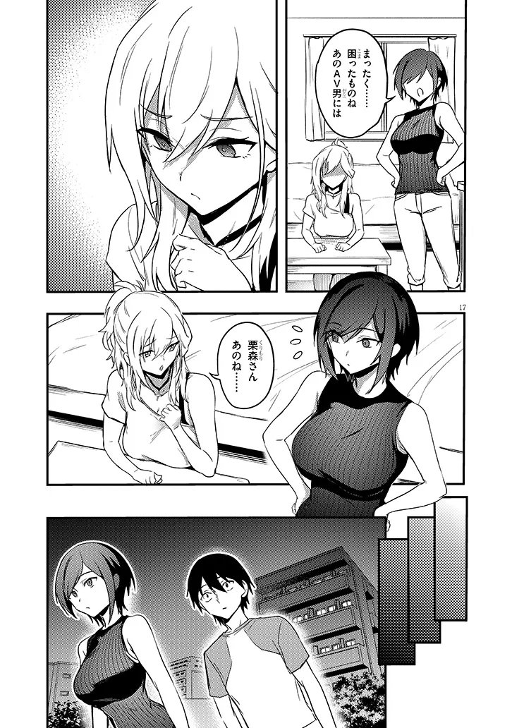 Otona o Shiritai Onnatomodachi Chapter 15.2 6ページ