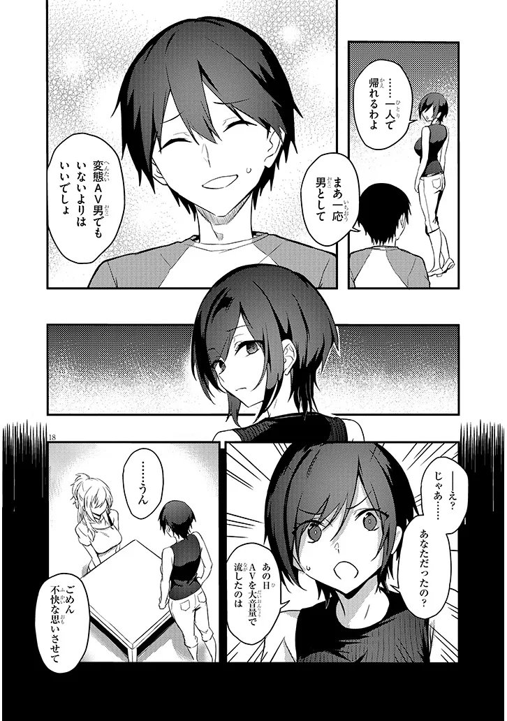 Otona o Shiritai Onnatomodachi Chapter 15.2 7ページ
