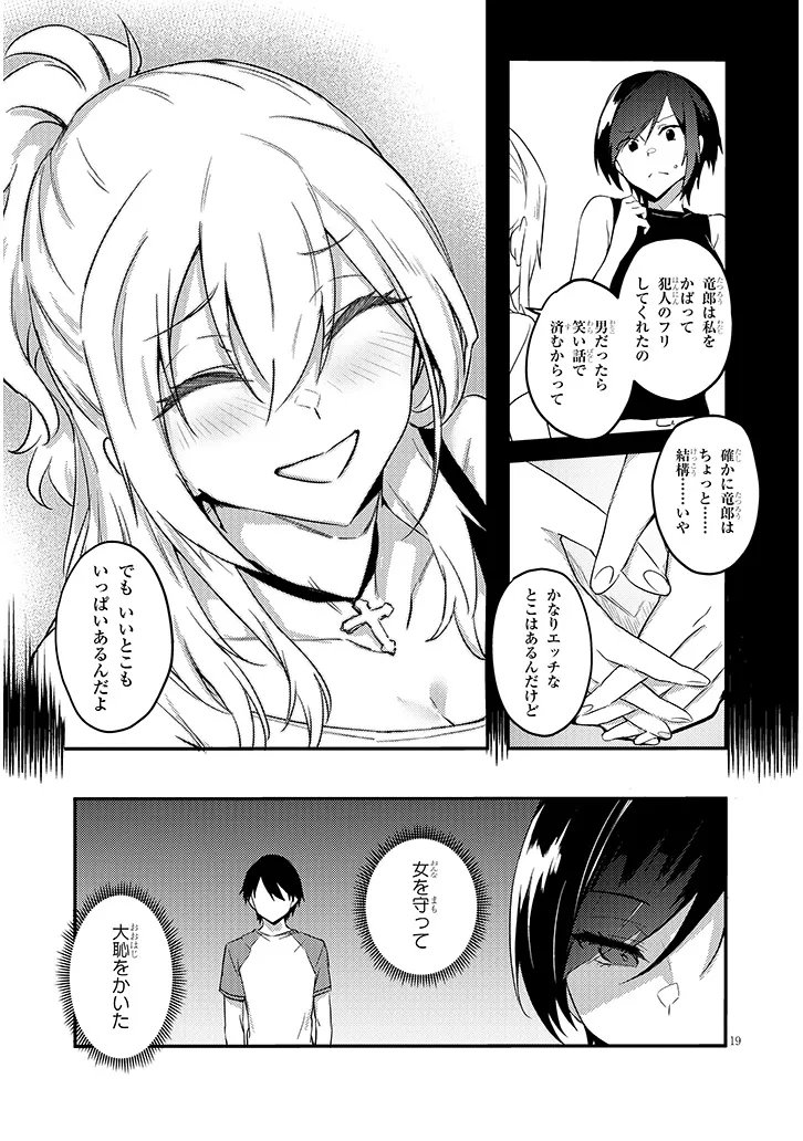 Otona o Shiritai Onnatomodachi Chapter 15.2 8ページ