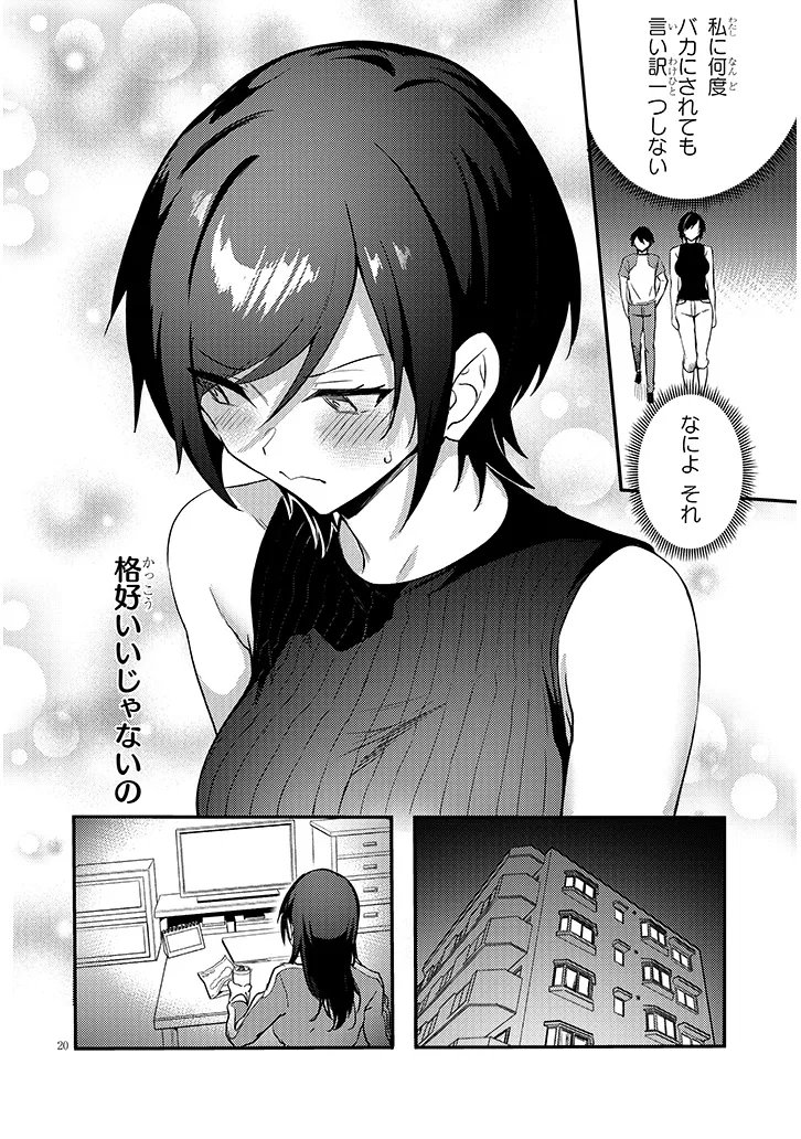 Otona o Shiritai Onnatomodachi Chapter 15.2 9ページ