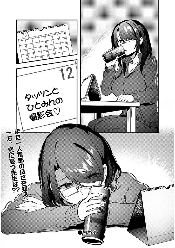 Otona o Shiritai Onnatomodachi Chapter 15.2 10ページ
