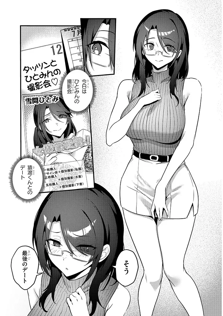 Otona o Shiritai Onnatomodachi Chapter 16.1 2ページ