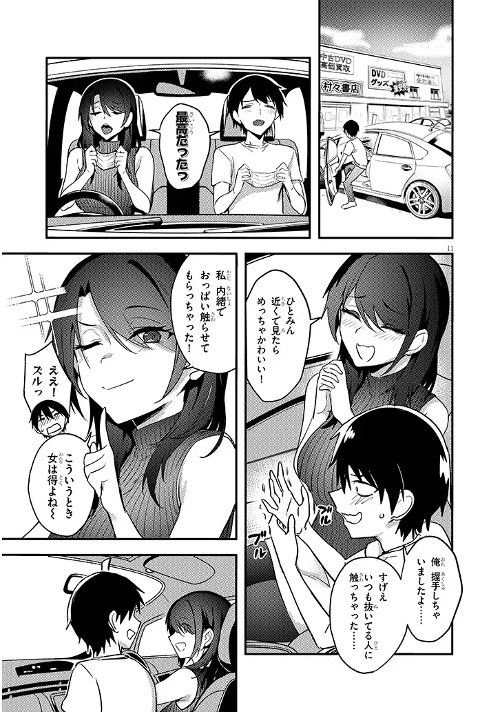 Otona o Shiritai Onnatomodachi Chapter 16.1 11ページ
