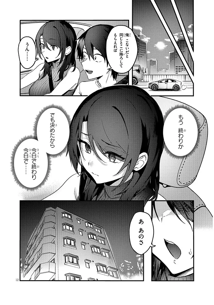 Otona o Shiritai Onnatomodachi Chapter 16.1 12ページ