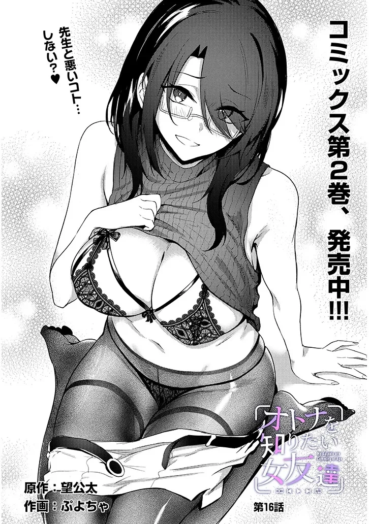 Otona o Shiritai Onnatomodachi Chapter 16.1 3ページ