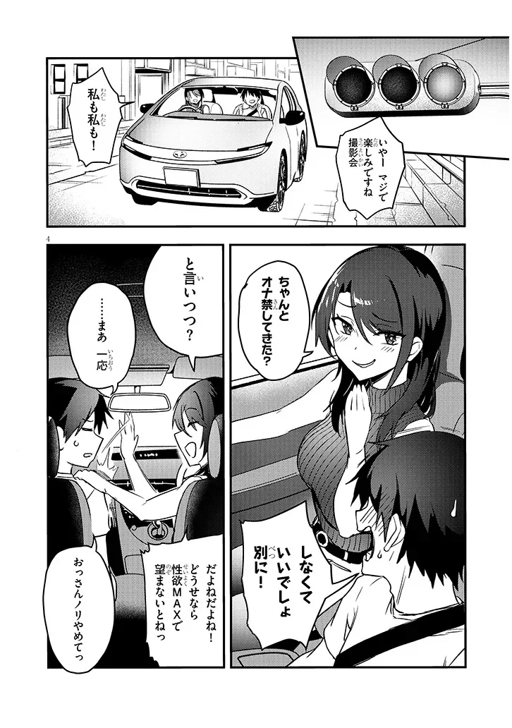 Otona o Shiritai Onnatomodachi Chapter 16.1 4ページ