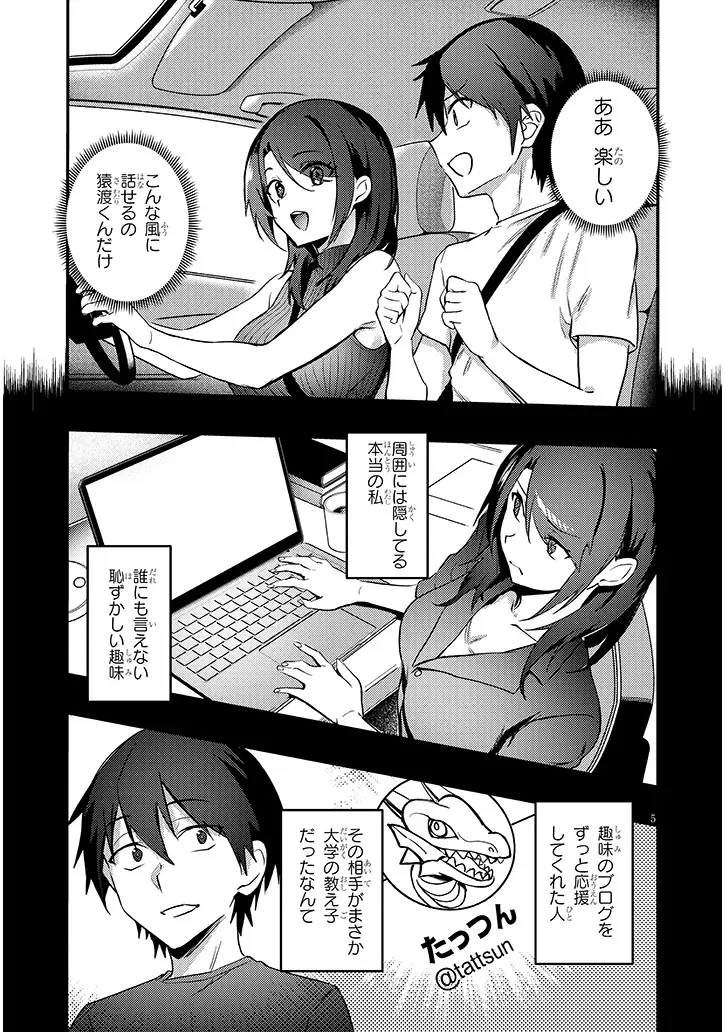 Otona o Shiritai Onnatomodachi Chapter 16.1 5ページ