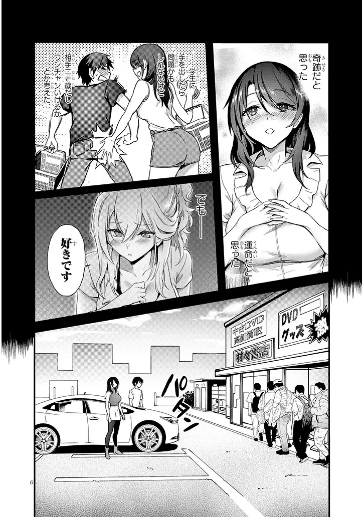 Otona o Shiritai Onnatomodachi Chapter 16.1 6ページ