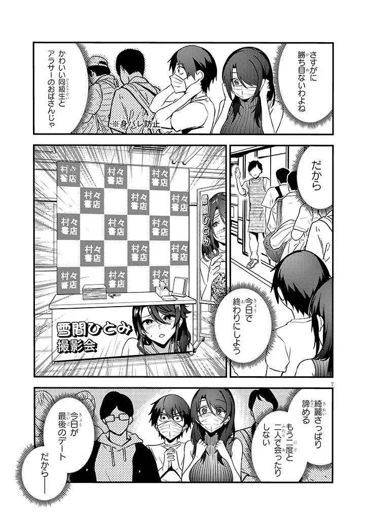 Otona o Shiritai Onnatomodachi Chapter 16.1 7ページ